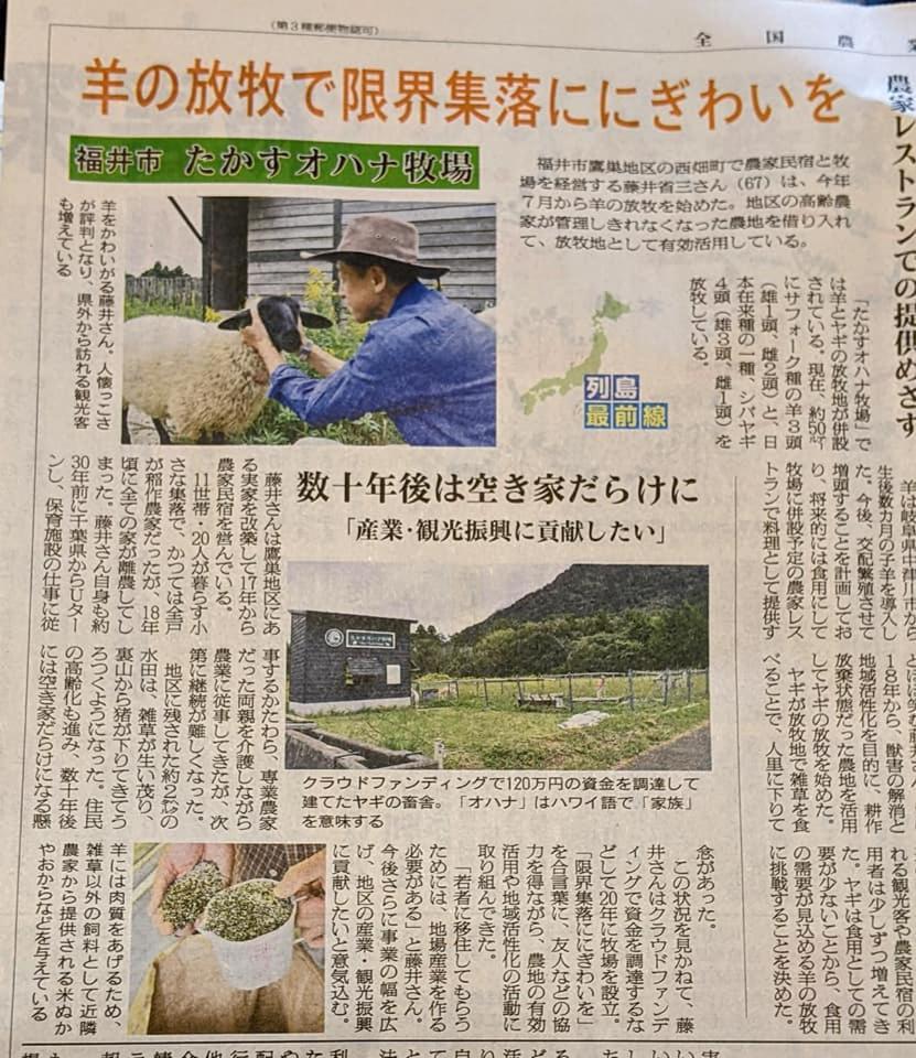 Fujii Fermier