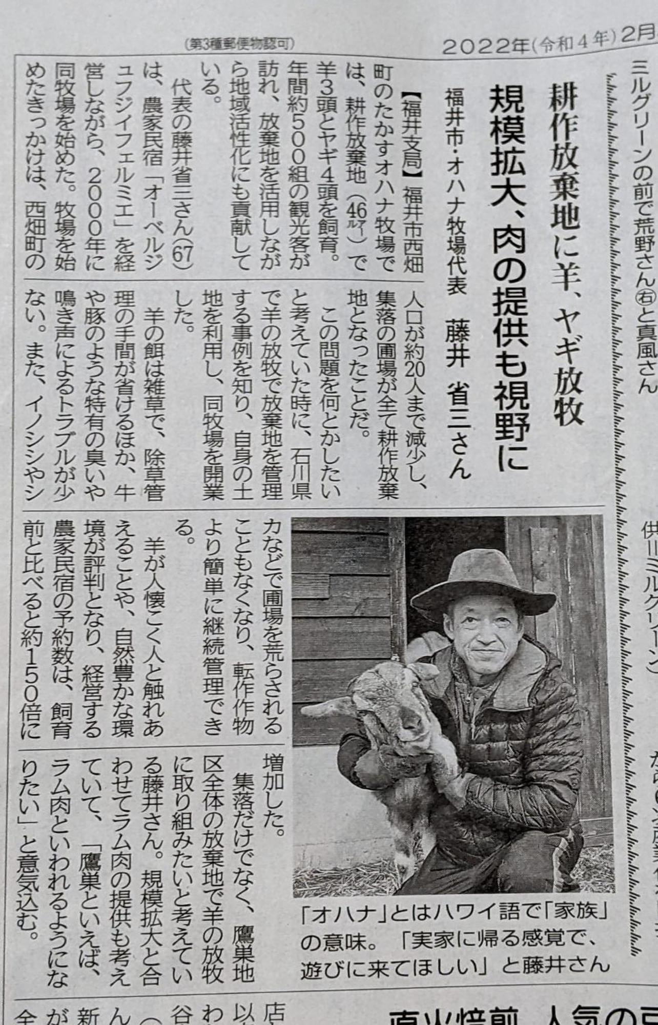 Fujii Fermier *